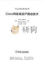 Cisco网络高级IP路由技术   1999  PDF电子版封面  7111072014  （美）（T.斯莱特里）Terry Slattery，（美）（ 