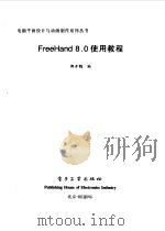 FreeHand 8.0使用教程   1999  PDF电子版封面  7505351370  郭开鹤编 