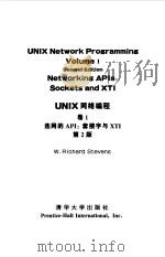UNIX 网络编程 卷1：连网的 API：套接字与 XTI 第2版   1998年07月第1版  PDF电子版封面    W.Richard Stevens 