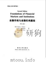 金融市场与金融机构基础  第2版   1999  PDF电子版封面  7302034303  （美）（F.J.法博齐）Frank J.Fabozzi著 