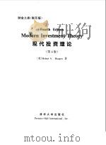 现代投资理论  英文版·第4版（1999 PDF版）