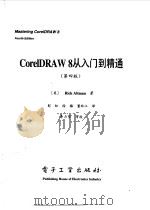 CorelDRAW 8从入门到精通  第4版   1998  PDF电子版封面  7505347594  （美）Rick Altman 