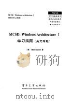 MCSD：Windows Architecture I学习指南  英文原版（1998 PDF版）