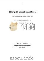 轻松掌握Visual InterDev 6（1999 PDF版）