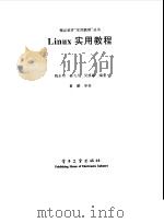 Linux实用教程   1999  PDF电子版封面  7505353756  魏永明等编著 