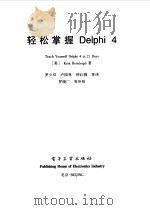 轻松掌握Delphi 4（1999 PDF版）