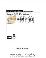 TCP/IP 路由技术·卷1   1999  PDF电子版封面  7302029490  Jeff Doyle 