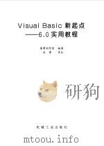 Visual Basic新起点 6.0实用教程   1999  PDF电子版封面  7111070054  康博创作室编著 