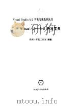 Visual J++ 6.0开发宝典   1999  PDF电子版封面  7111067193  清源计算机工作室编著 