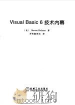 Visual Basic 6技术内幕   1999  PDF电子版封面  7111071816  （美）（S.霍尔兹纳）Steven Holzner著；详实翻 