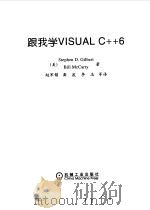 跟我学VISUAL C++6   1999  PDF电子版封面  7111070755  （美）（S.D.吉尔伯特）Stephen D.Gilbert 