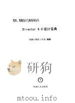 Director 6.0设计宝典（1999 PDF版）