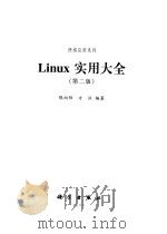 Linux 实用大全 第2版   1998  PDF电子版封面  7030076265  陈向阳，方汉 