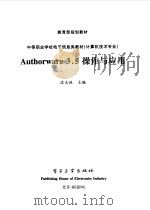 Authorware 3.5操作与应用   1999  PDF电子版封面  750535177X  沈大林主编 