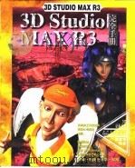 3D Studio MAX R3完全手册  第3章  物体的变换   1999  PDF电子版封面    傅富垣编 