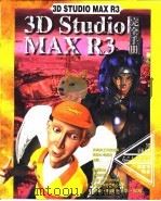 3D Studio MAX R3完全手册  第17章  功能曲线用控制器（1999 PDF版）