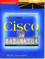CCNP学习指南  Cisco路由器高级配置技术  英文版   1999  PDF电子版封面  7111072898  （美国西格瑞斯·梅地亚公司）Syngress Media公司 