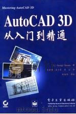 AutoCAD 3D从入门到精通   1997  PDF电子版封面  7505341960  （美）（G.奥穆拉）George Omura著；王丽艳等译 
