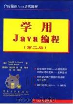 学用Java编程 第2版   1998  PDF电子版封面  7505343025  （美）（D.J.库西斯）Donald J.Koosis，（美 