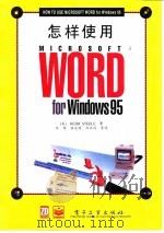 怎样使用Microsoft word for Windows 95（1996 PDF版）
