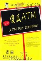 傻瓜ATM   1998  PDF电子版封面  750534322X  （美）（C.加德茨基）（Cathy Gadecki），（美） 