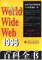World Wide Web 百科全书 第3版 1996   1997  PDF电子版封面  7505339117  （美）（J.德塞巴）John December，（美）（N. 