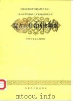 蒙古族社会历史调查（1986 PDF版）