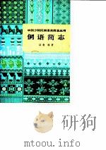 侗语简志   1980  PDF电子版封面  9049·12  梁敏编著 