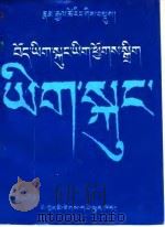 藏文缩写字典（1994 PDF版）