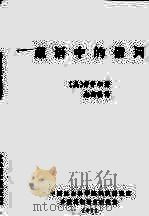 藏语中的借词   1981  PDF电子版封面    （美）劳费尔著；赵衍荪译 