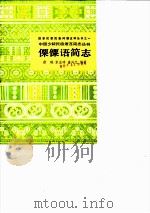 傈僳语简志（1986 PDF版）