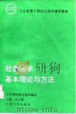 学生营养小百科   1997  PDF电子版封面  7543906546  上海市学生营养促进会编 