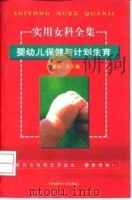医学小百科  内分泌（1991 PDF版）