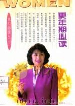 更年期必读（1996 PDF版）