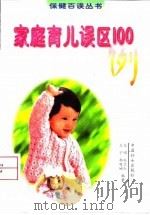 化妆品安全使用150问（1998 PDF版）