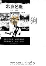 北京名医（1995 PDF版）