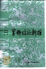 男科临证新探（1993 PDF版）