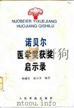 医用传感器及其接口技术   1998  PDF电子版封面  7118018872  王博亮等编著 