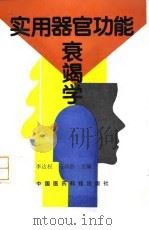 实用器官功能衰竭学（1993 PDF版）