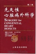 先天性心脏病外科学  第2版（1996 PDF版）