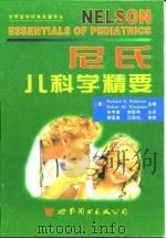 尼氏儿科学精要（1998 PDF版）