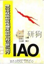 常见皮肤病和性传播疾病的自我诊断与治疗   1994  PDF电子版封面  7110038580  张晚霞，张湘生主编 