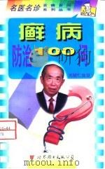 癣病防治100问（1998 PDF版）