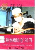 口腔矫形技工学   1992  PDF电子版封面  7117017333  赵云凤主编 