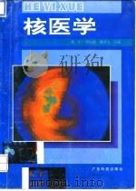 核医学（1994 PDF版）