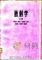 放射学  上   1993  PDF电子版封面  7117019662  刘玉清等主编 