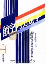 航空内分泌学（1993 PDF版）