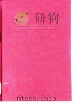 新药特药手册   1992  PDF电子版封面  7535207723  朱景申主编 