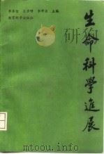 生命科学进展（1991 PDF版）