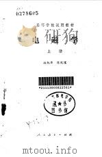 电磁学  上   1978  PDF电子版封面  13012·0127  赵凯华，陈熙谋著 